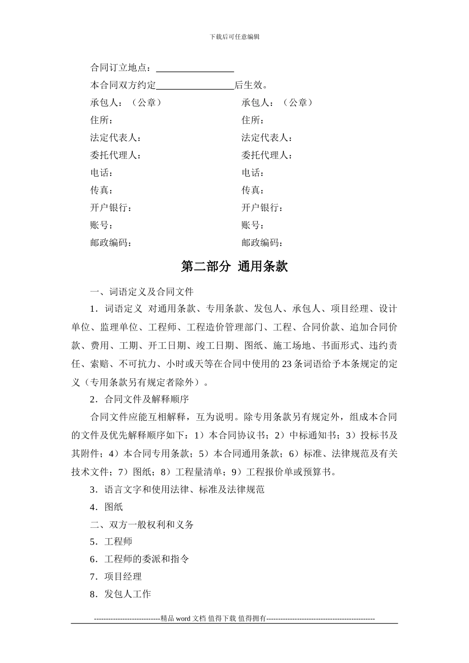 施工手册第三十三章工程施工招标投标33-3-工程承包合同_第3页