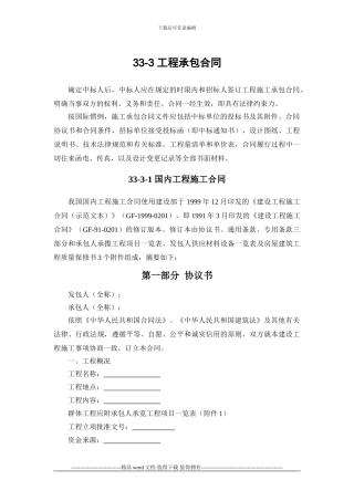 施工手册第三十三章工程施工招标投标33-3-工程承包合同