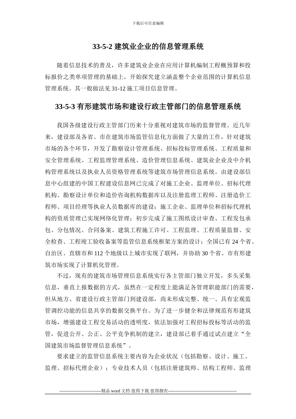 施工手册第三十三章工程施工招标投标33-5-工程发包承包活动的信息管理_第2页