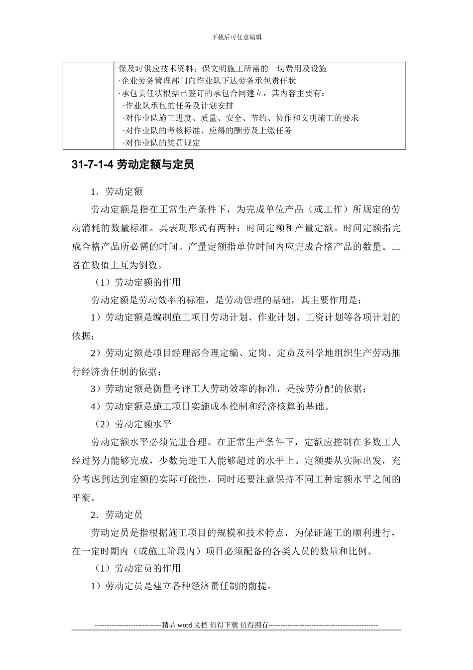 施工手册第三十一章施工项目管理31-7-施工项目生产要素管理_第3页