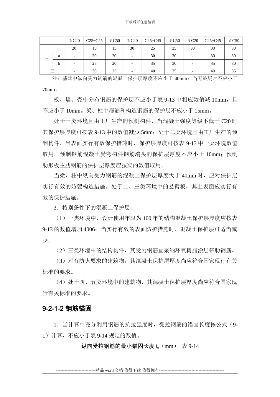 施工手册第九章钢筋部分9-2-配筋构造_第2页