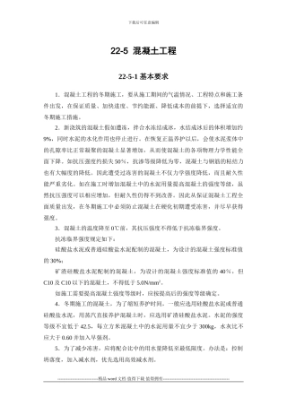 施工手册第二十二章冬期施工22-5-混凝土工程