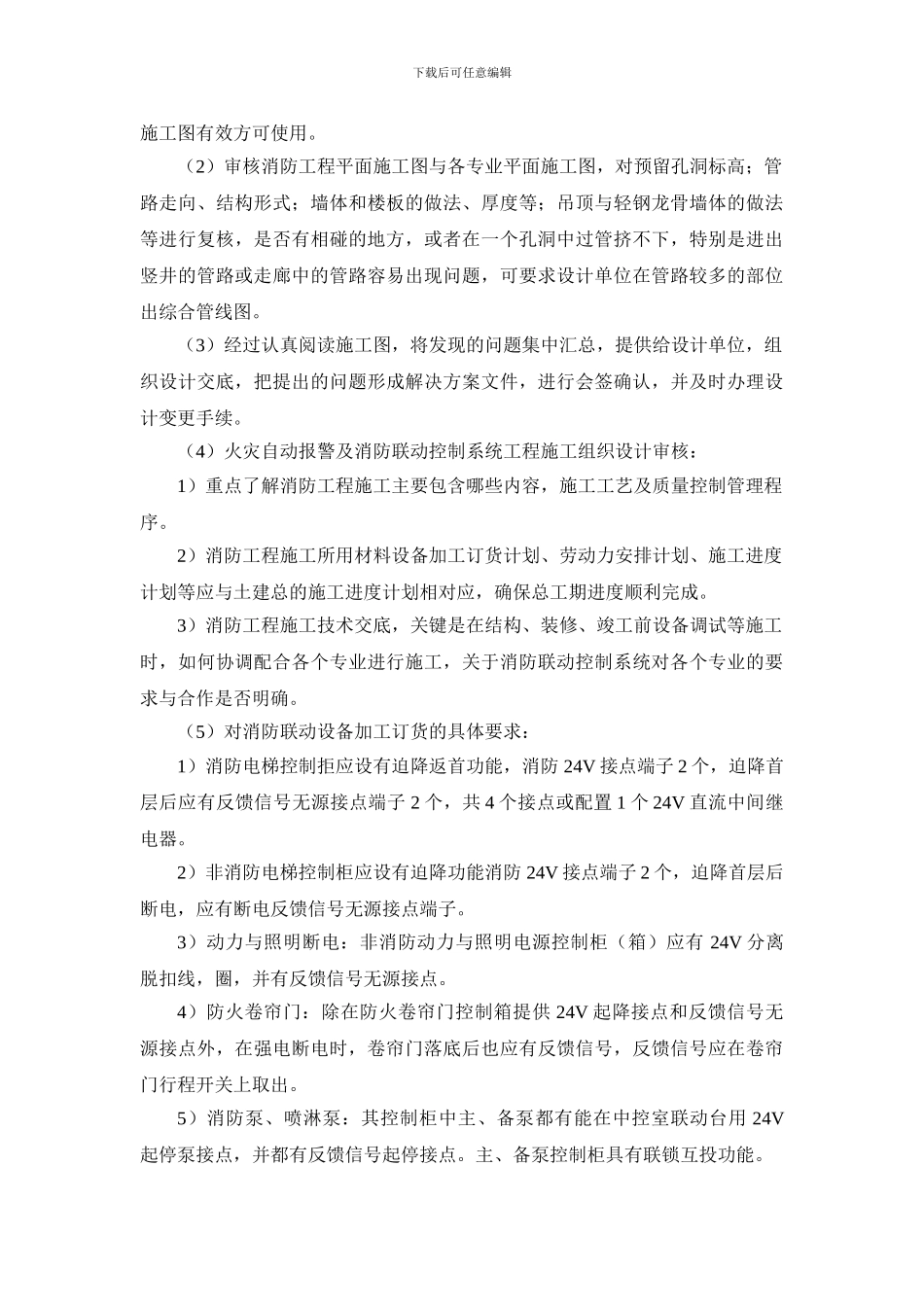 施工手册第二十五章设备安装常用数据与基本要求25-3-建筑智能化工程施工现场配合与控制_第3页