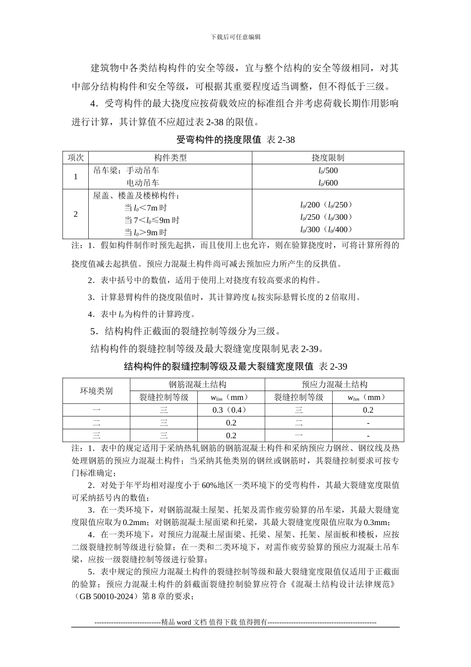 施工手册第二章常用结构计算2-3-混凝土结构计算_第2页