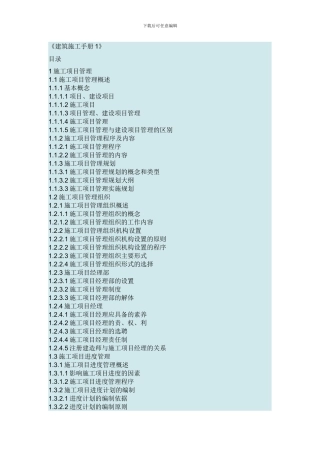 施工手册第五版目录