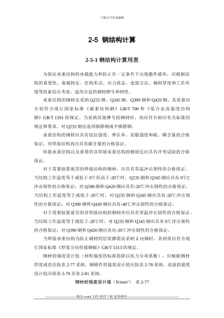 施工手册第二章常用结构计算2-5-钢结构计算