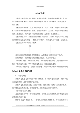 施工手册第八章模板工程8-2-4-飞模