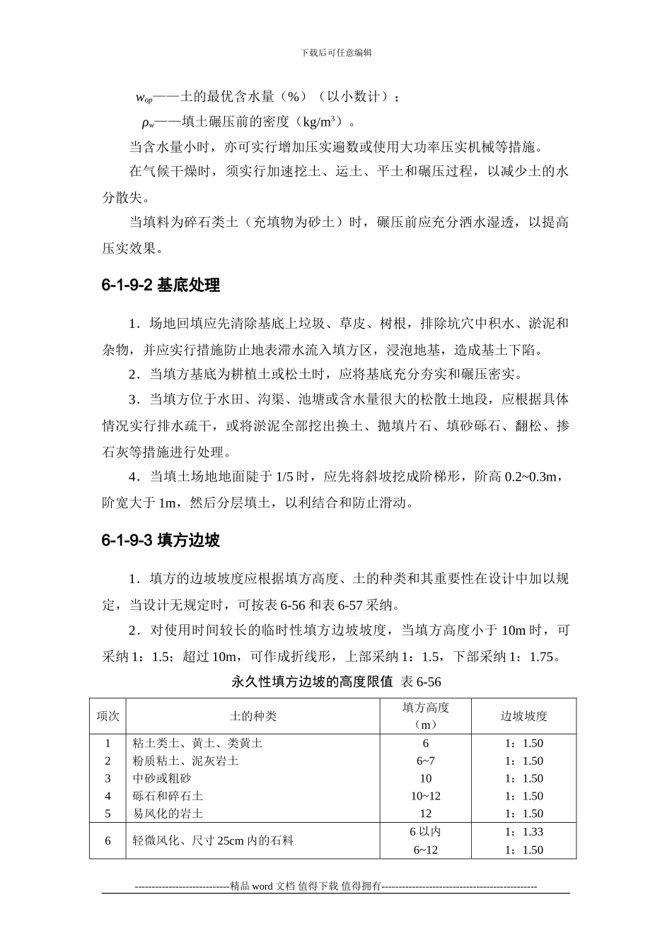 施工手册第六章土方与基坑工程6-1-9-土方回填_第2页
