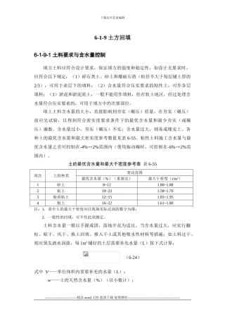 施工手册第六章土方与基坑工程6-1-9-土方回填