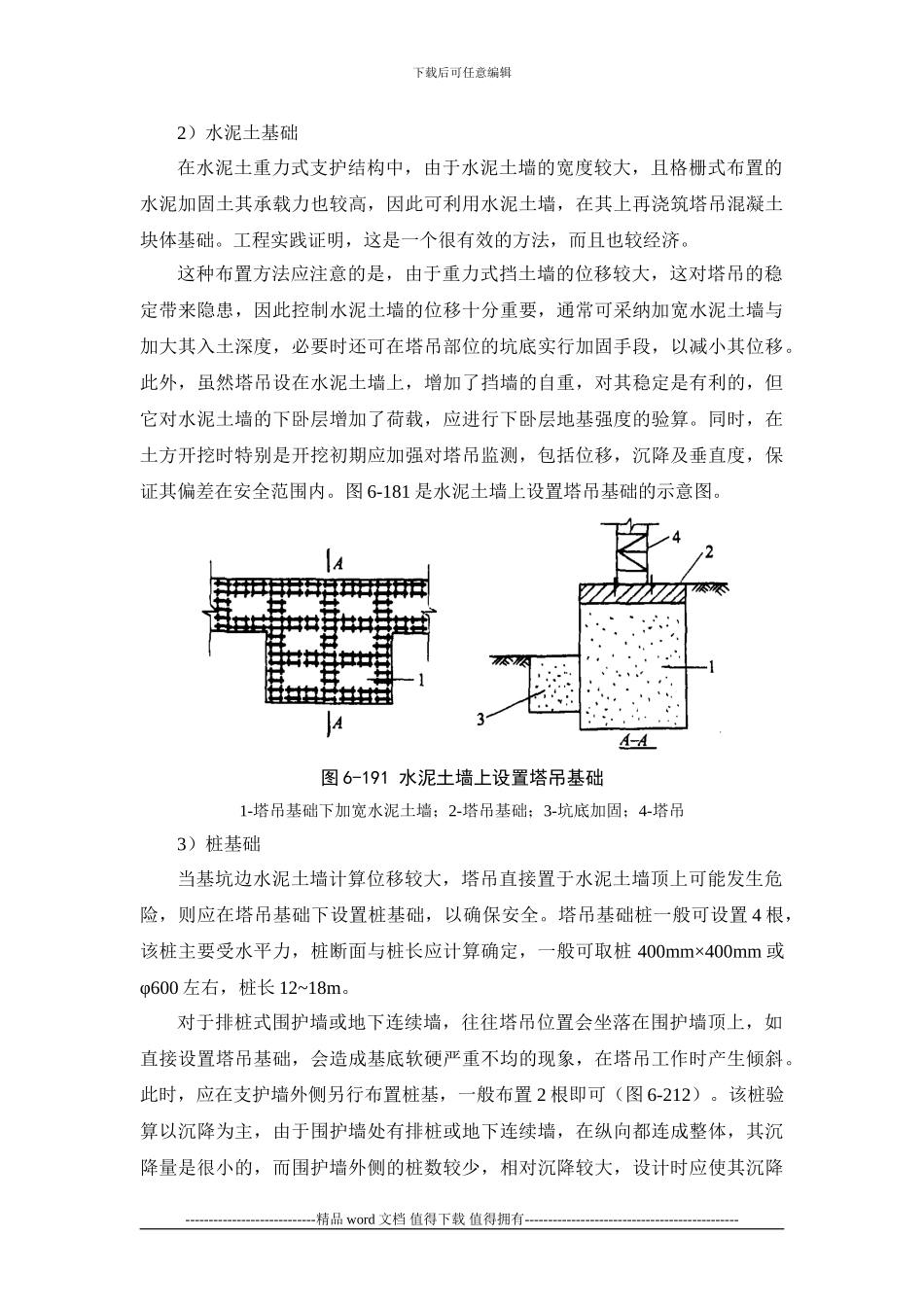 施工手册第六章土方与基坑工程6-2-10-基坑工程现场施工设施_第2页