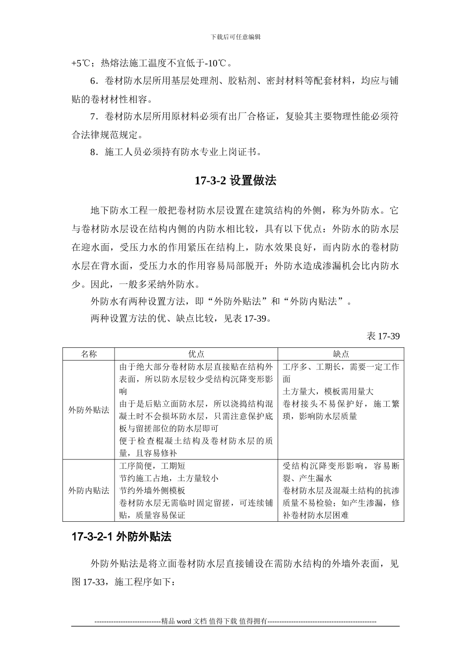 施工手册第十七章地下防水工程17-3-卷材防水_第2页