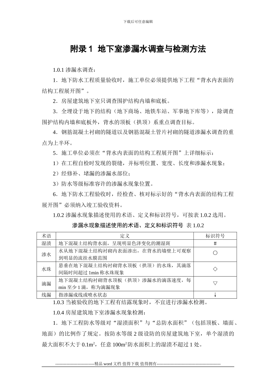 施工手册第十七章地下防水工程附录_第1页