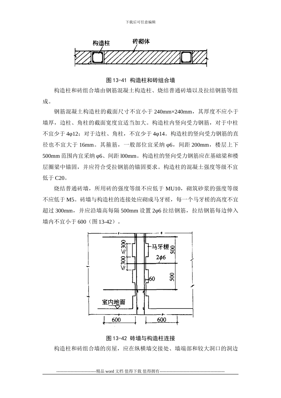 施工手册第十三章砌体工程13-5-配筋砌体工程_第3页