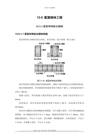 施工手册第十三章砌体工程13-5-配筋砌体工程