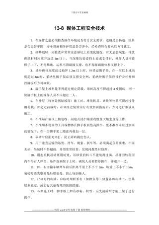 施工手册第十三章砌体工程13-8-砌体工程安全技术