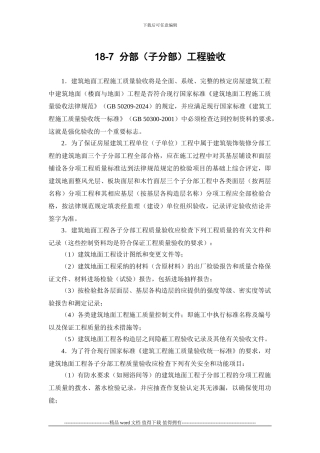 施工手册第十八章建筑地面工程18-7-分部工程验收