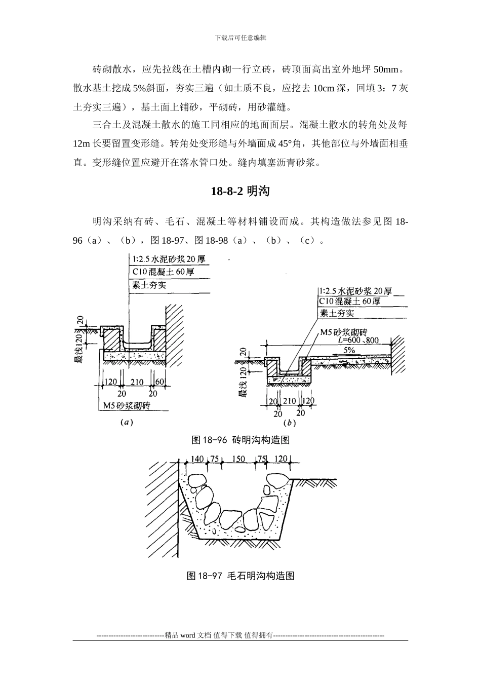 施工手册第十八章建筑地面工程18-8-室外附属工程_第2页
