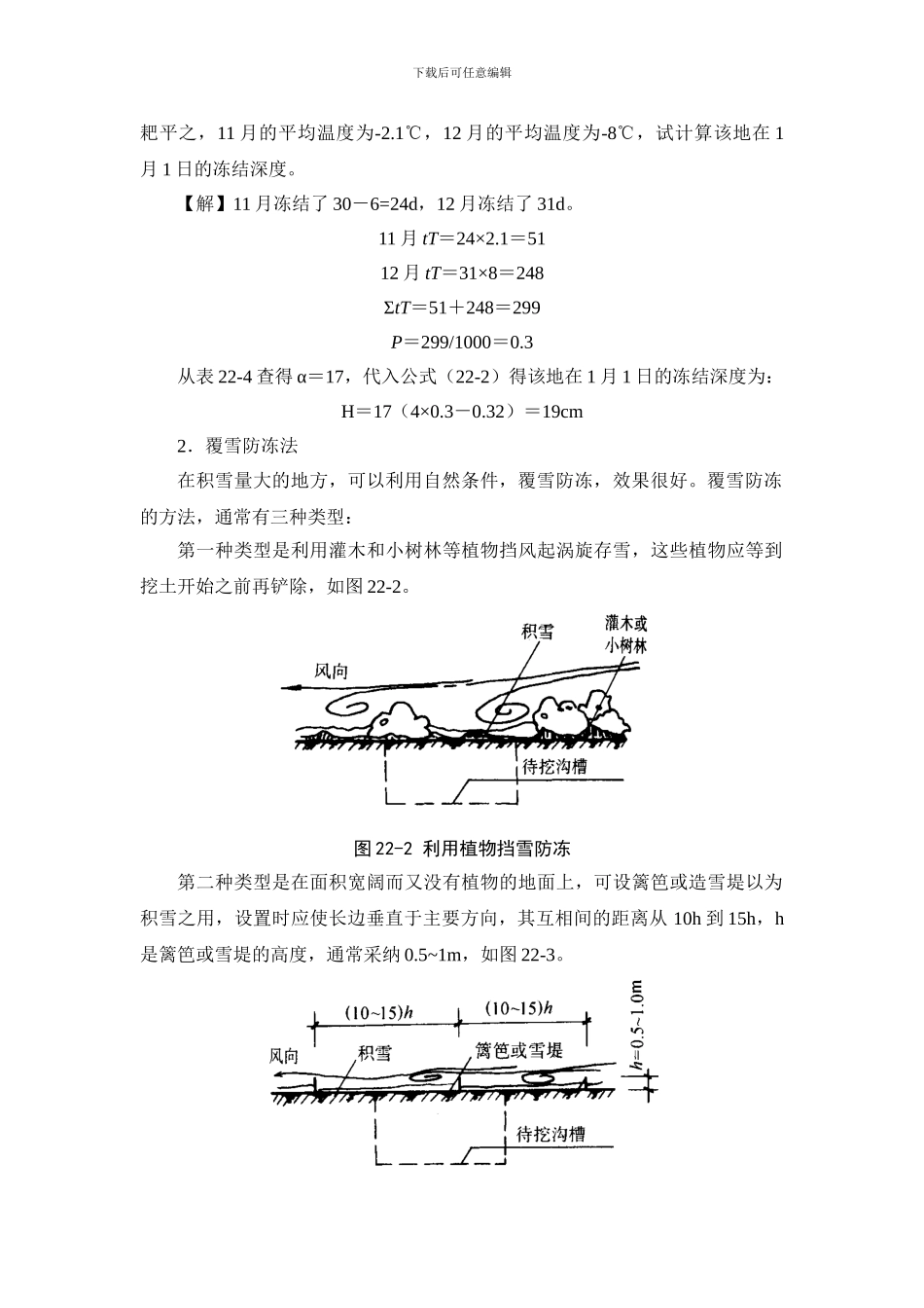 施工手册第二十二章冬期施工22-2-土方工程_第3页