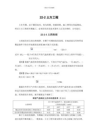 施工手册第二十二章冬期施工22-2-土方工程