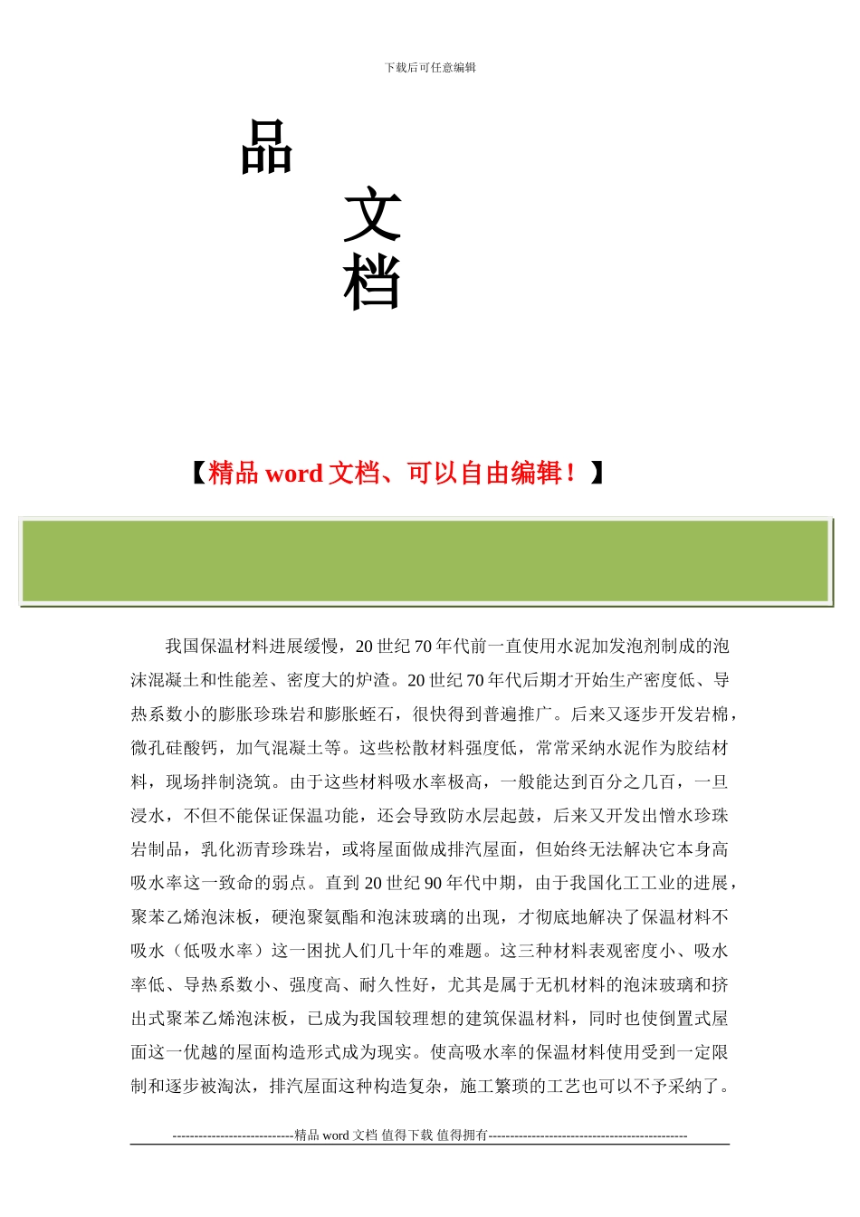 施工手册第十六章屋面工程116-7-屋面保温和架空隔热_第2页