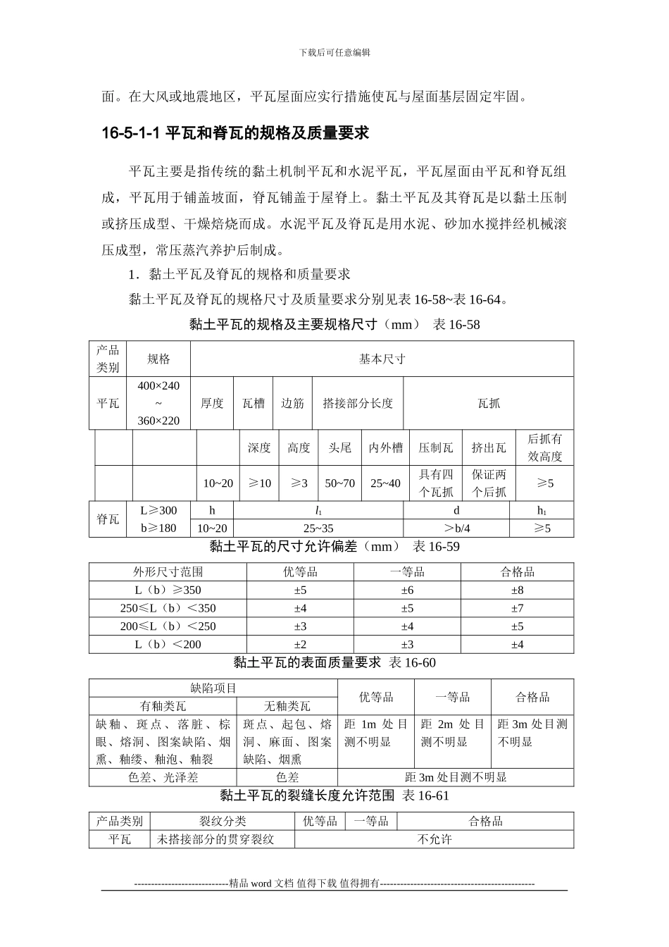 施工手册第十六章屋面工程116-5-瓦屋面_第3页