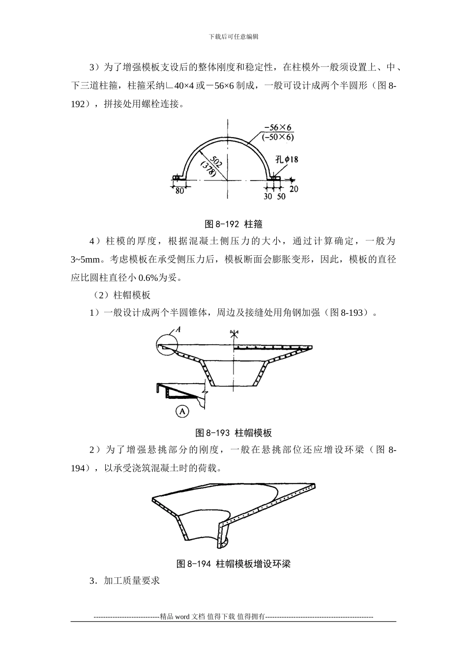 施工手册第八章模板工程8-2-6-柱模_第2页