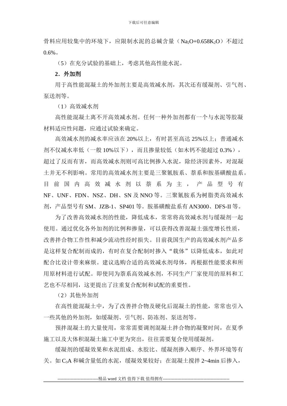 施工手册第十章-混凝土工程10-8-高性能混凝土_第2页