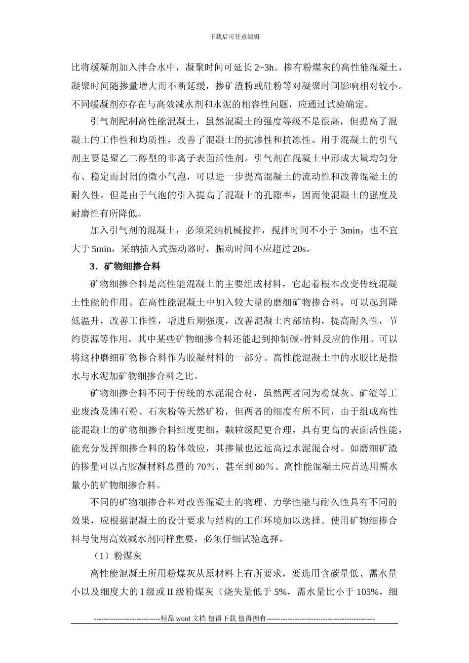 施工手册第十章-混凝土工程10-8-高性能混凝土_第3页