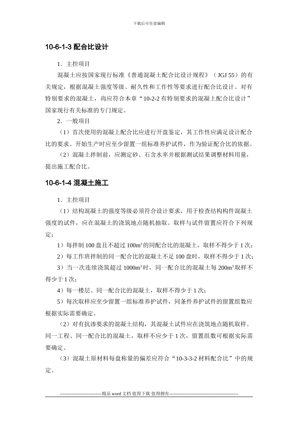 施工手册第十章-混凝土工程10-6-混凝土质量检验_第3页
