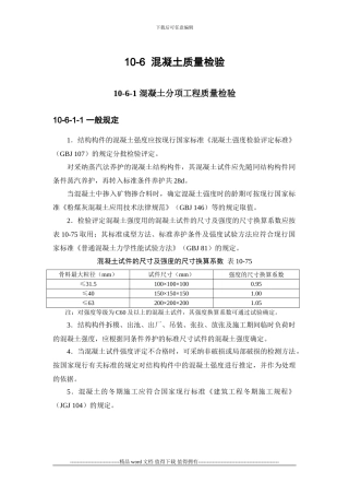 施工手册第十章-混凝土工程10-6-混凝土质量检验