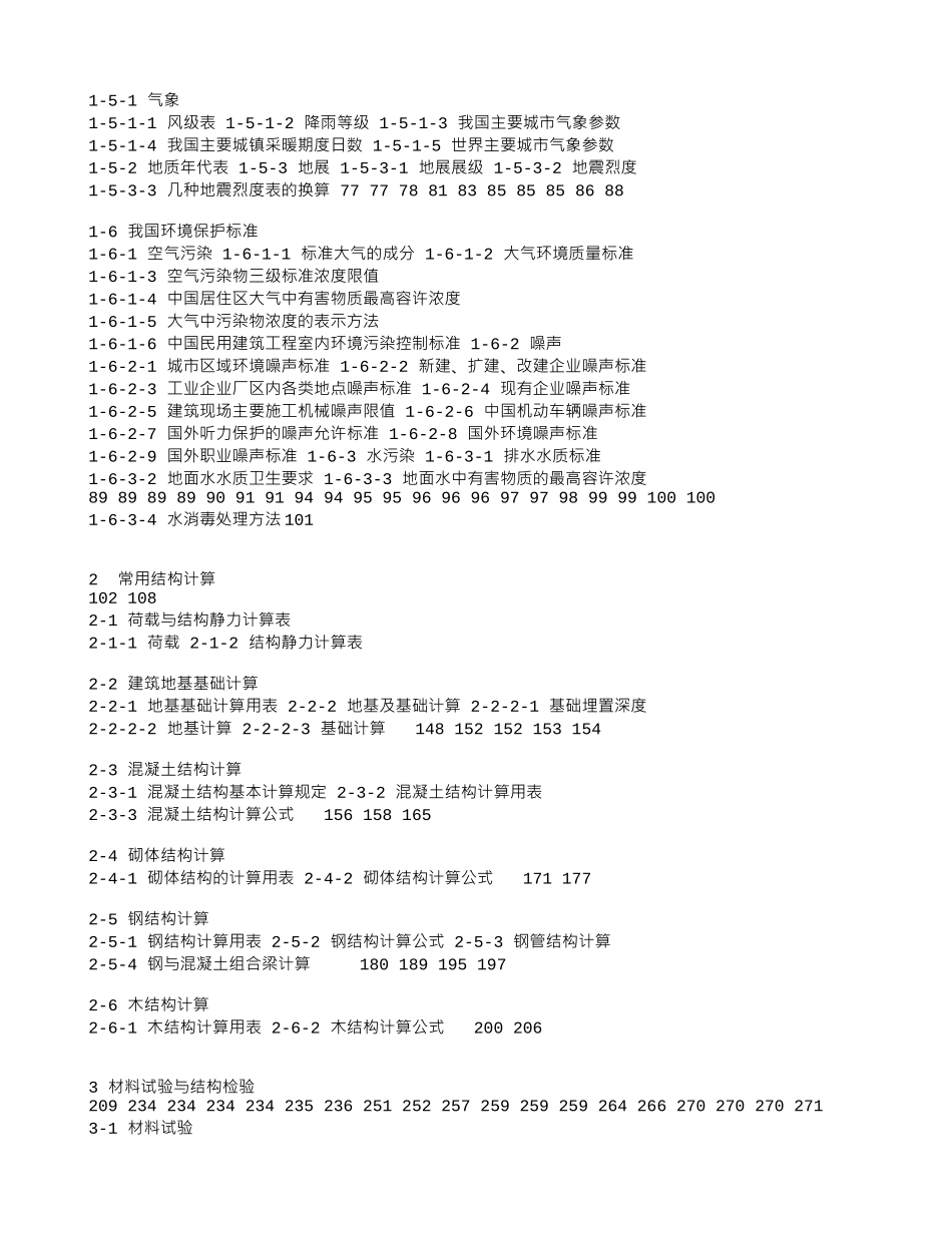 施工手册第四版第一册目录_第2页