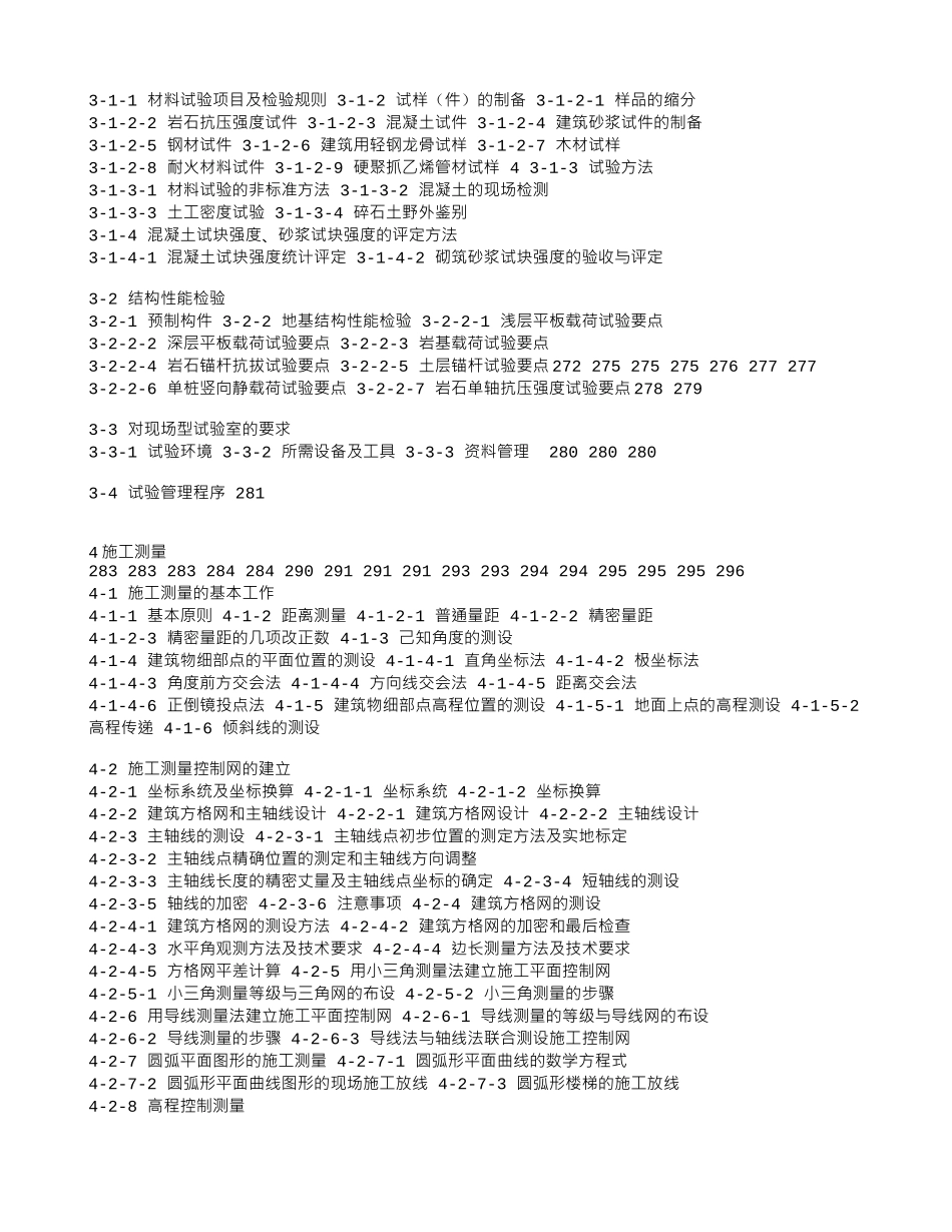施工手册第四版第一册目录_第3页