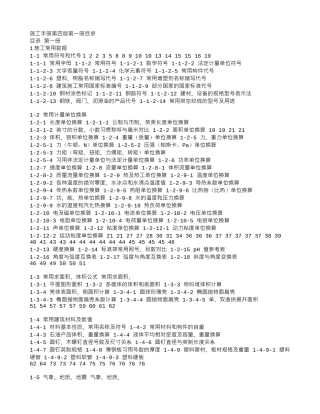 施工手册第四版第一册目录