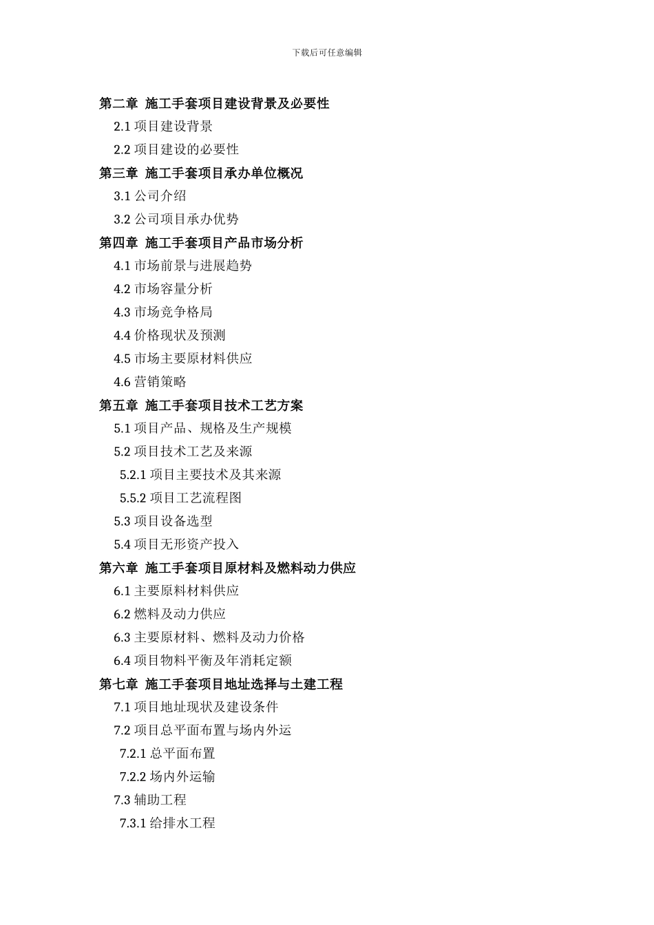 施工手套项目可行性研究报告方案设计_第3页