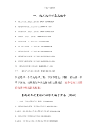 施工执行标准及编号