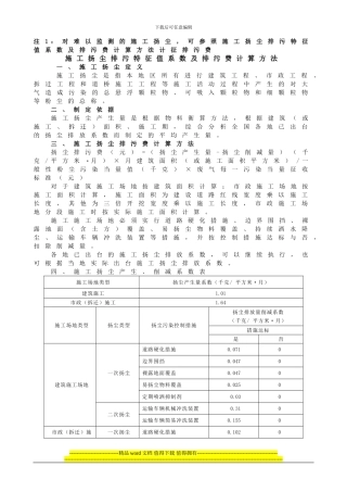 施工扬尘、噪声计算方法