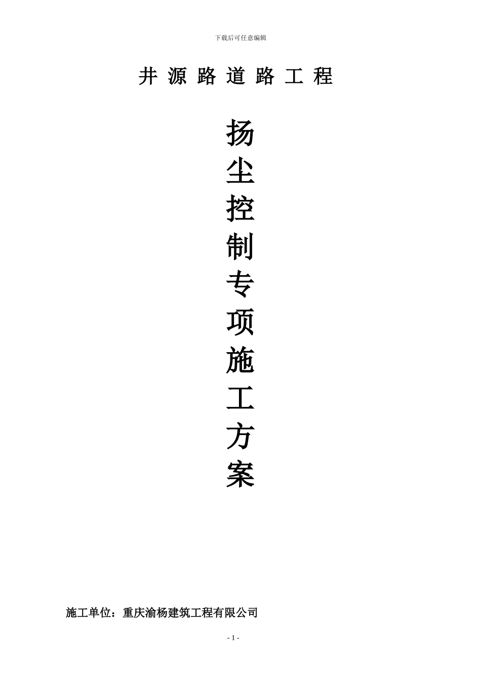 施工扬尘控制专项方案_第1页