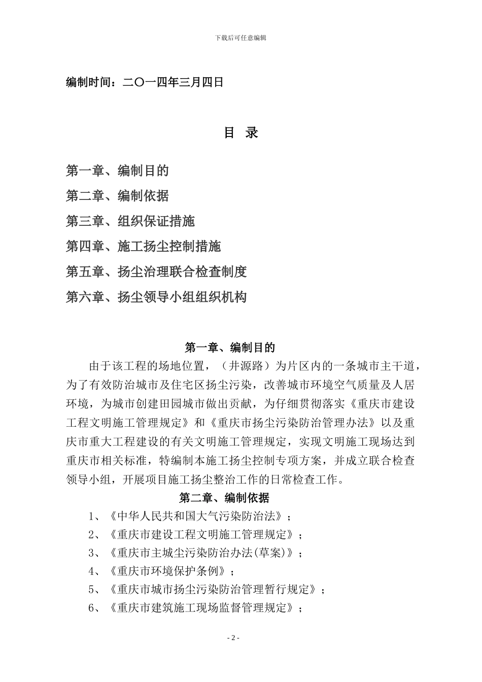 施工扬尘控制专项方案_第2页