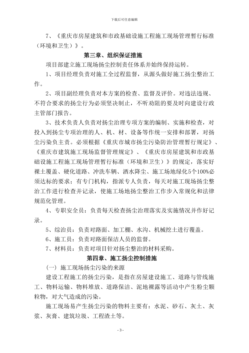 施工扬尘控制专项方案_第3页