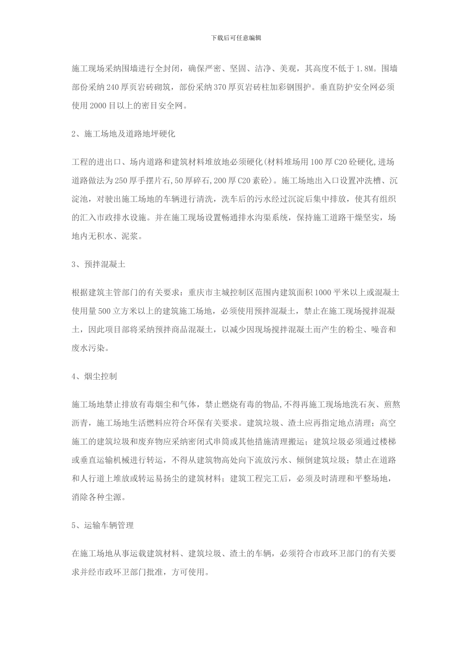 施工扬尘控制方案_第2页