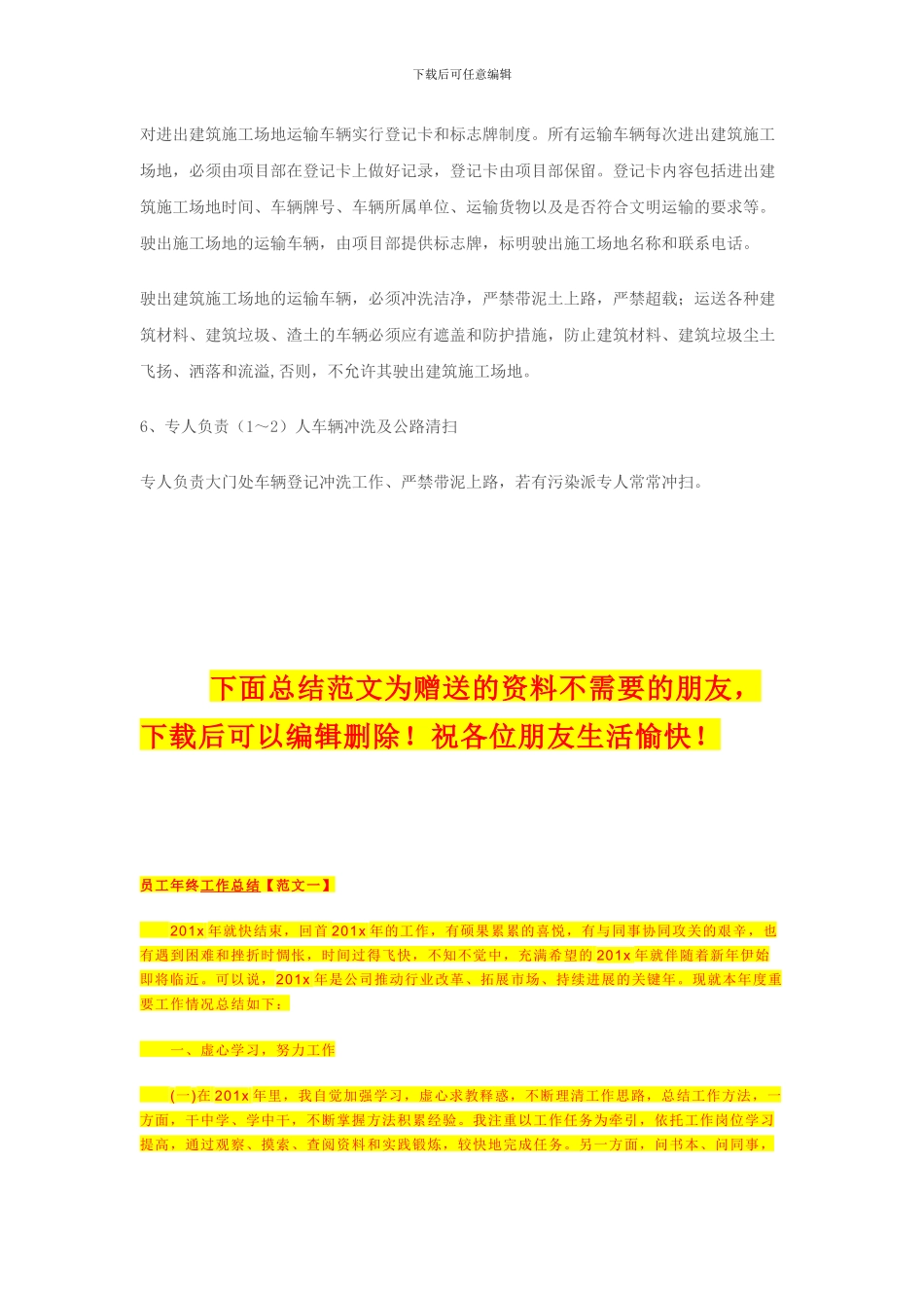 施工扬尘控制方案_第3页