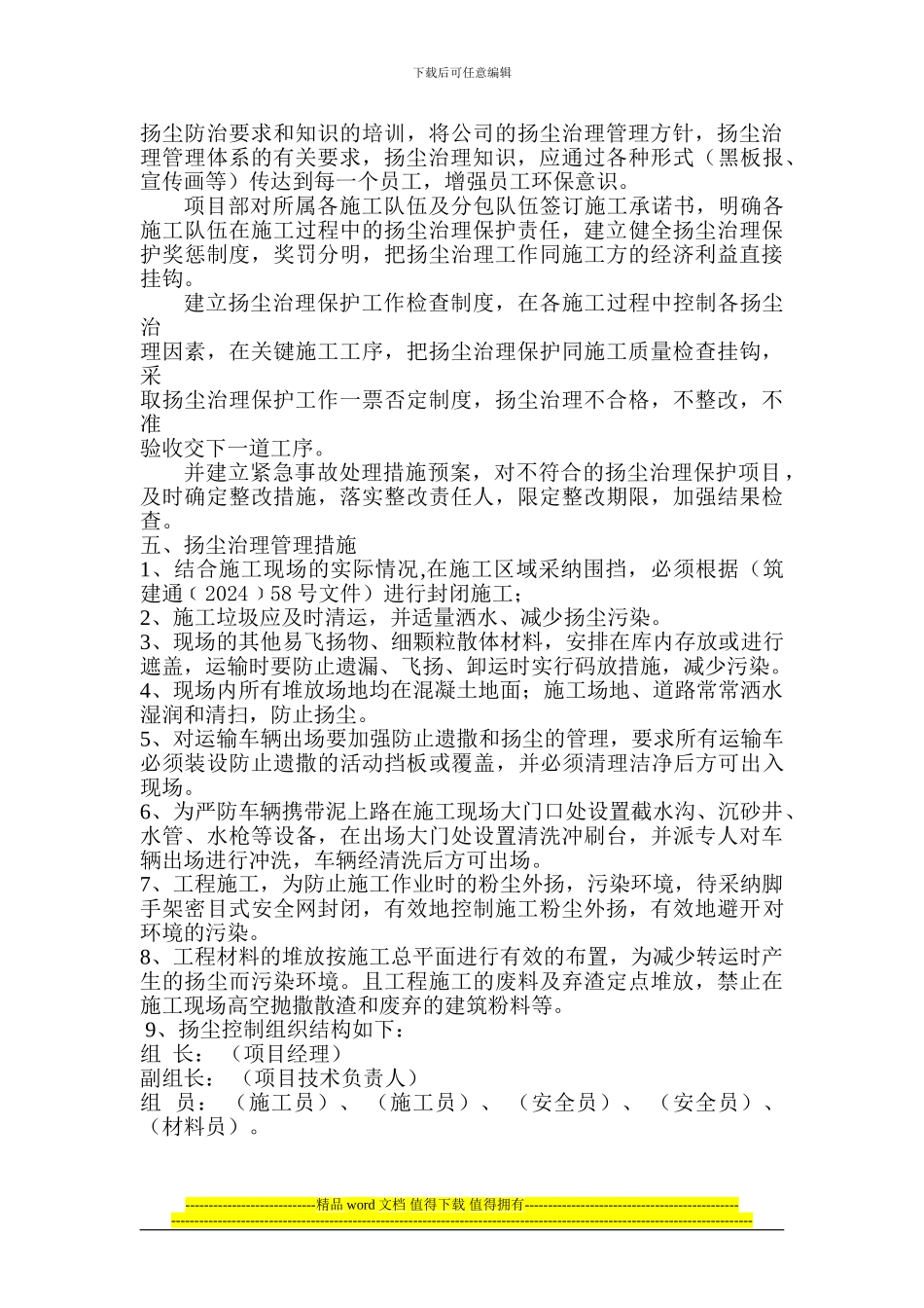 施工扬尘控制方案v_第2页