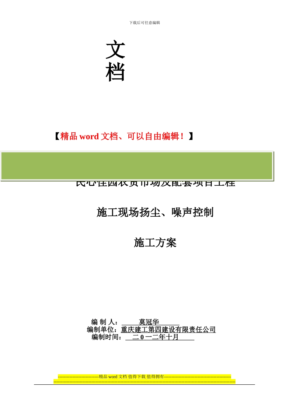 施工扬尘控制方案()_第2页