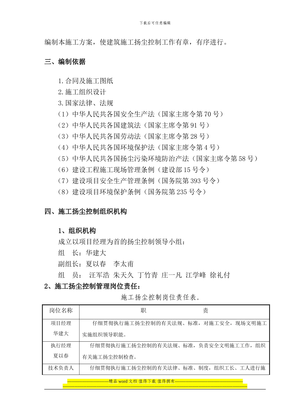 施工扬尘控制方案3.14_第2页
