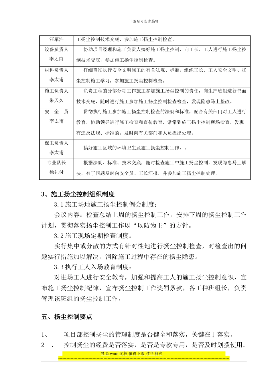 施工扬尘控制方案3.14_第3页