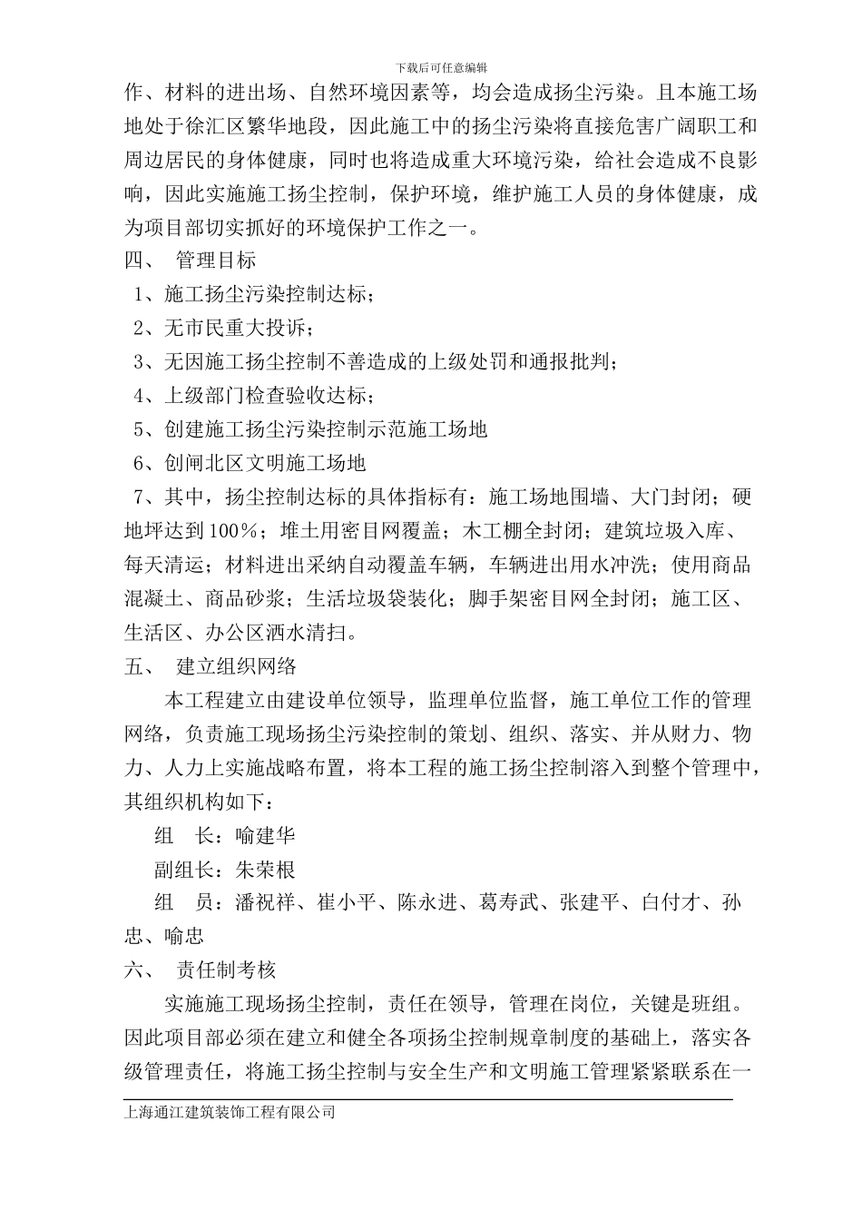 施工扬尘控制方案_第2页