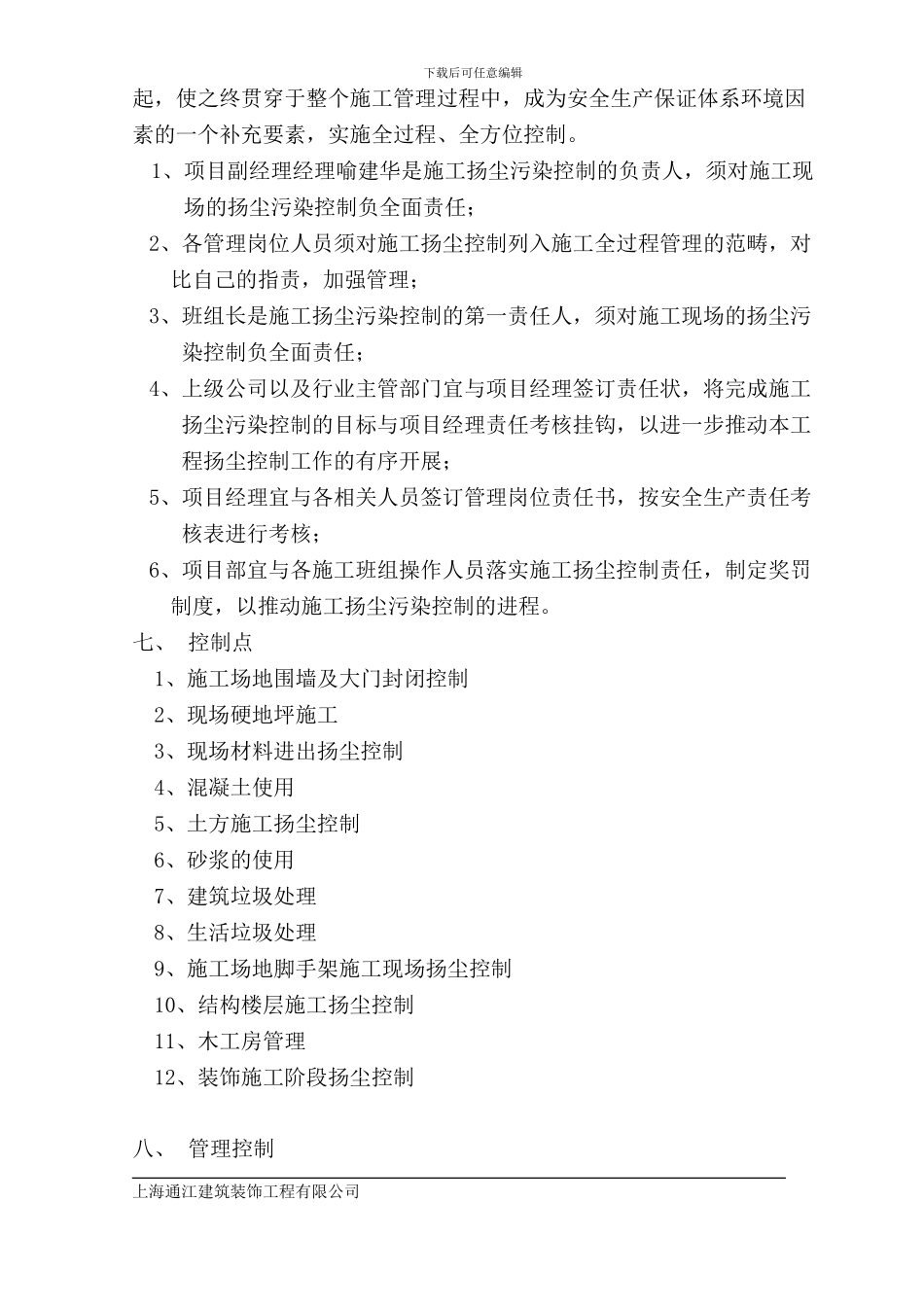 施工扬尘控制方案_第3页