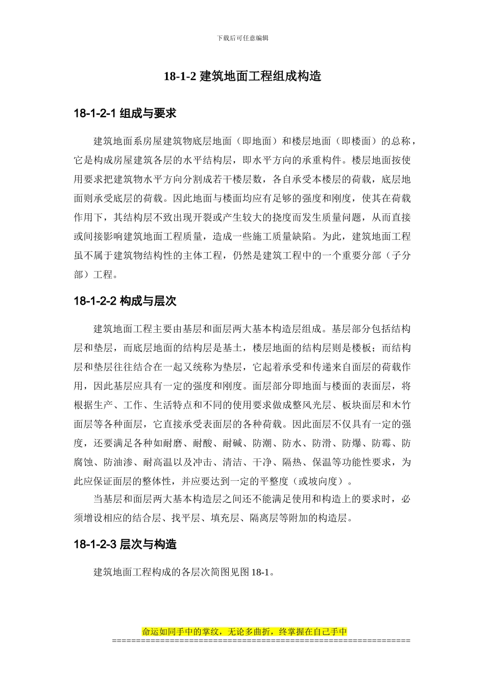 施工手册第十八章建筑地面工程18-1-概述_第2页