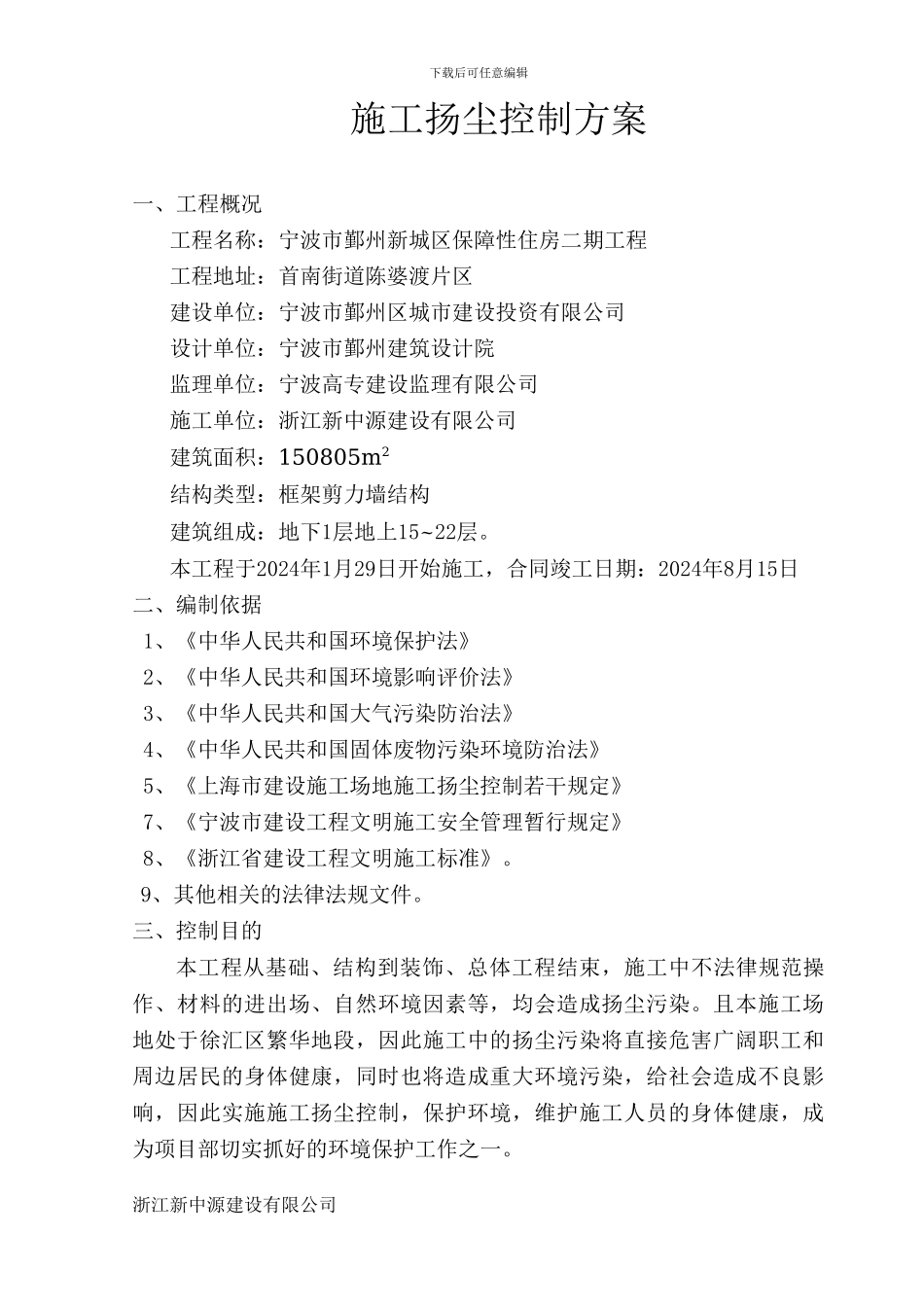 施工扬尘控制方案样本_第1页