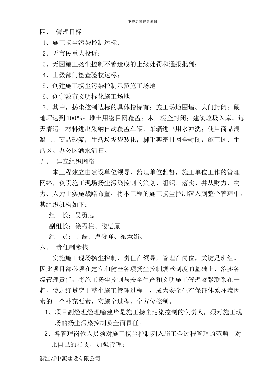 施工扬尘控制方案样本_第2页